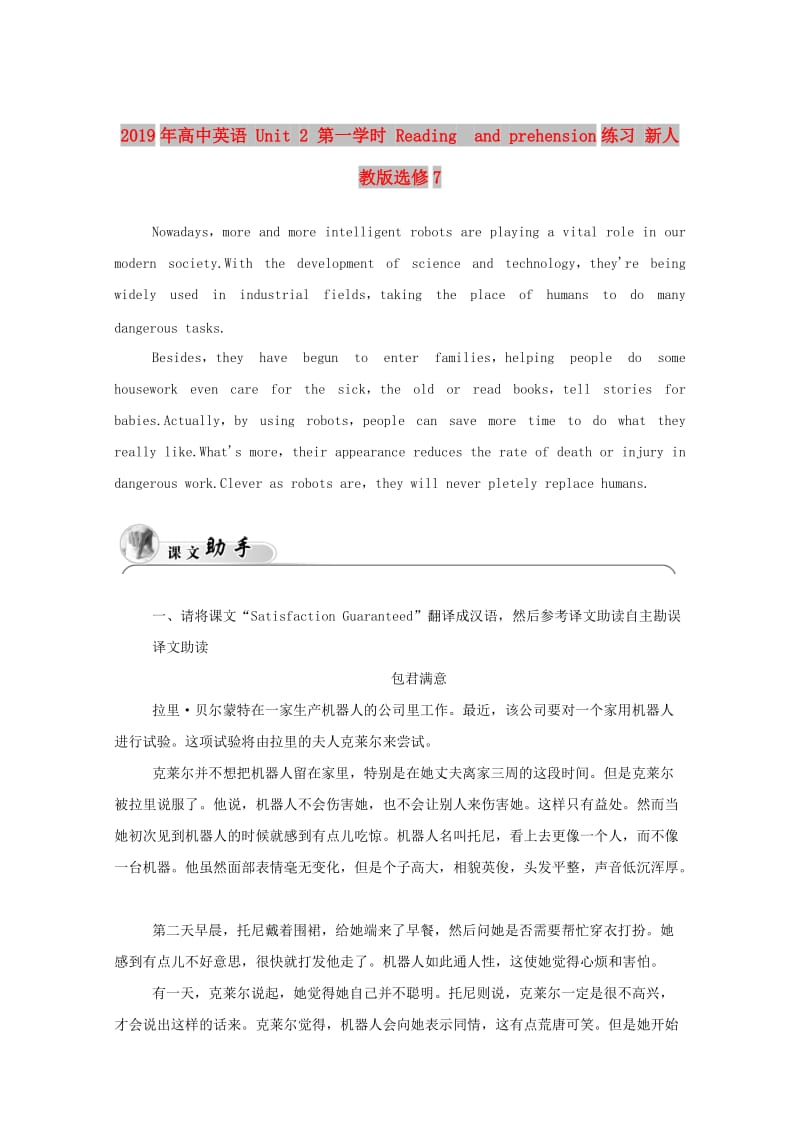 2019年高中英语 Unit 2 第一学时 Reading and Comprehension练习 新人教版选修7.doc_第1页