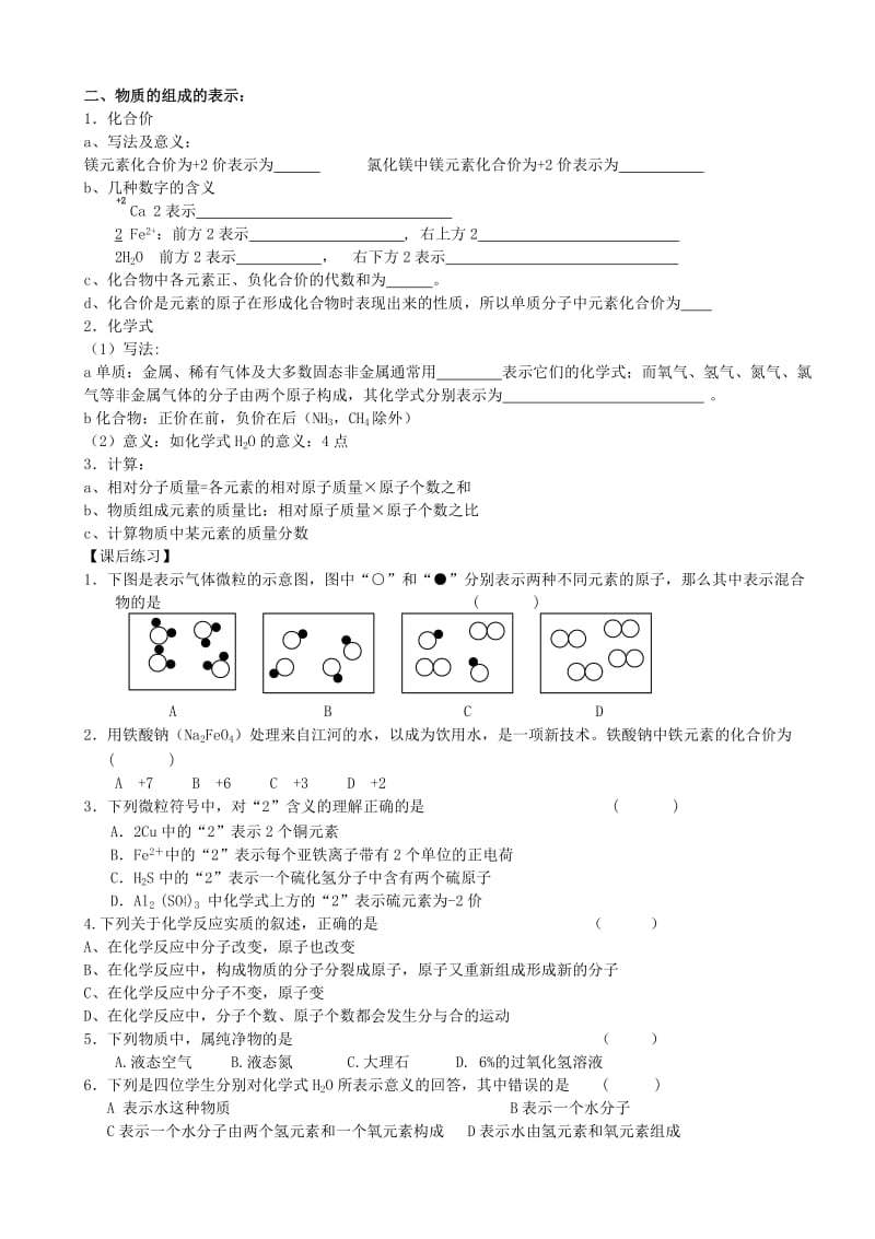 2019-2020年九年级化学全册 3 物质构成的奥秘复习学案（新版）沪教版 (I).doc_第2页