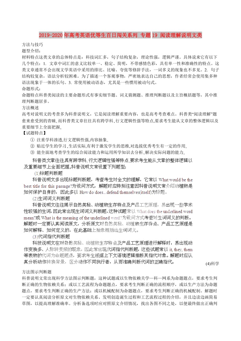 2019-2020年高考英语优等生百日闯关系列 专题19 阅读理解说明文类.doc_第1页