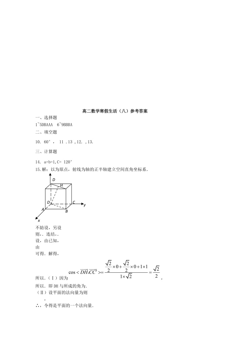 2019年高二数学寒假作业（八）.doc_第3页