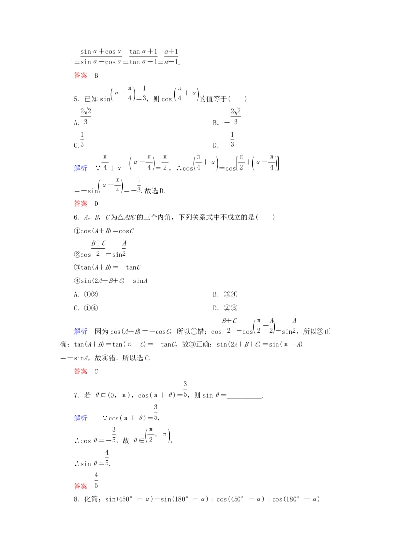 2019年高中数学 第一章 三角函数双基限时练6（含解析）新人教A版必修4 .doc_第2页