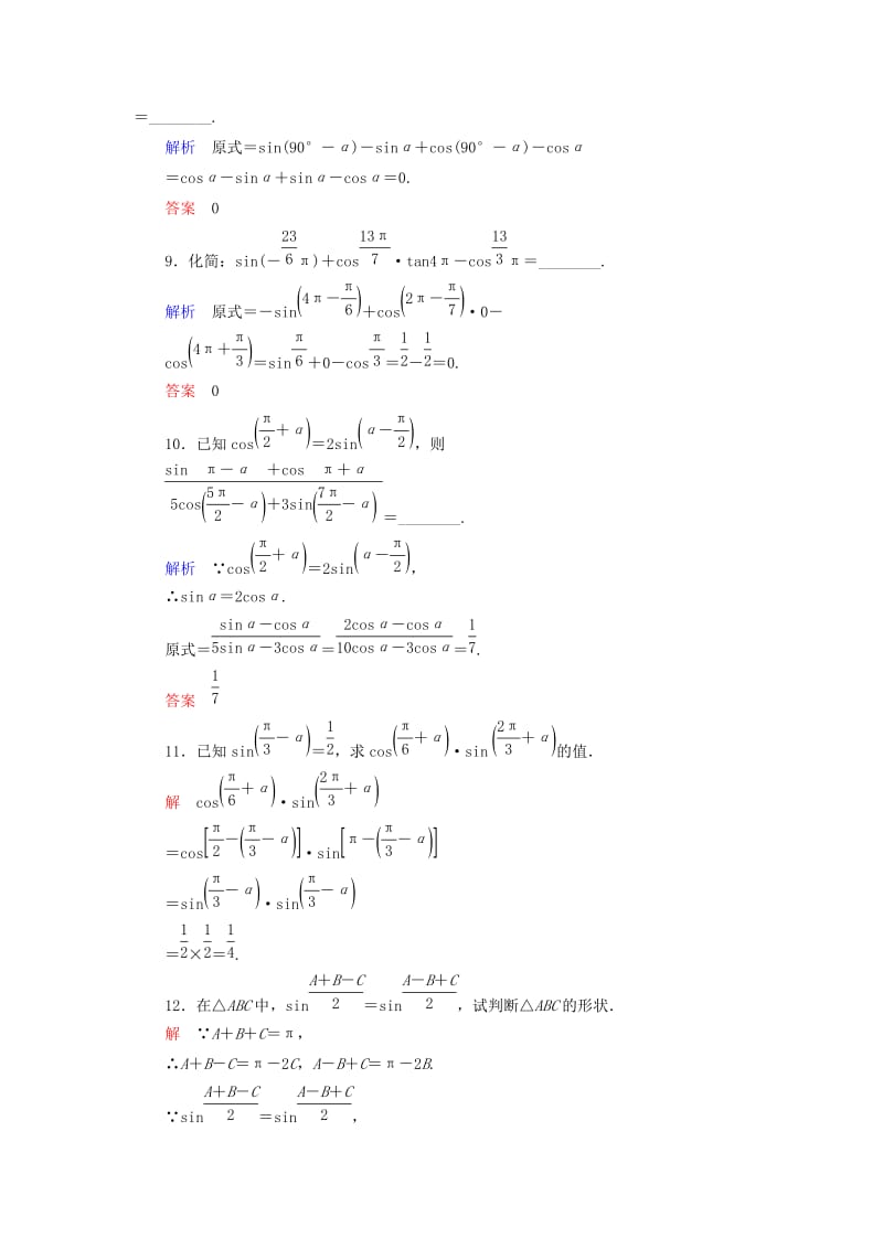 2019年高中数学 第一章 三角函数双基限时练6（含解析）新人教A版必修4 .doc_第3页