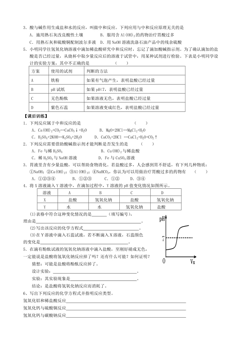 2019-2020年九年级化学全册《7.2 常见的酸和碱（第5课时）》学案（新版）沪教版(I).doc_第3页