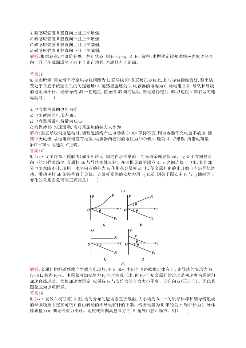 2019年高考物理大一轮复习 9.28 法拉第电磁感应定律　自感现象 沪科版.doc_第2页