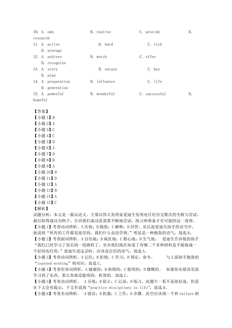 2019年高三英语上学期第一次月考试题（含解析）.doc_第2页