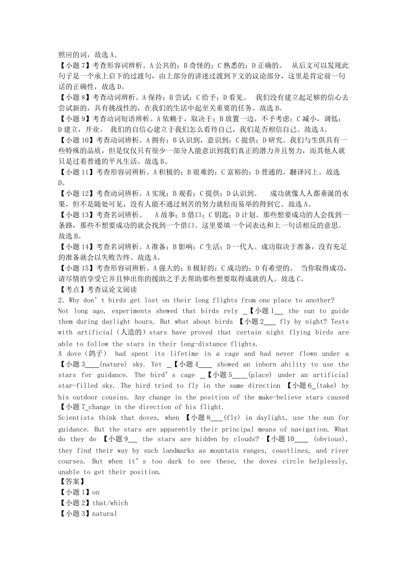 2019年高三英语上学期第一次月考试题（含解析）.doc_第3页