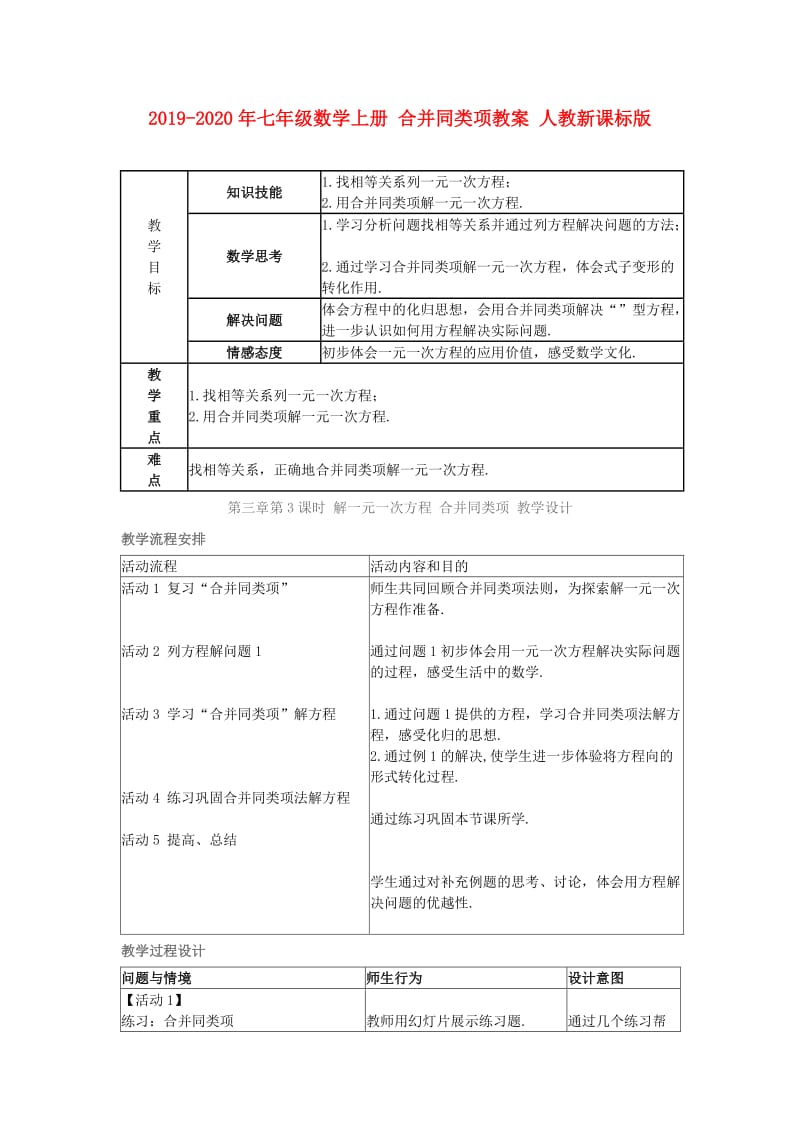 2019-2020年七年级数学上册 合并同类项教案 人教新课标版.doc_第1页