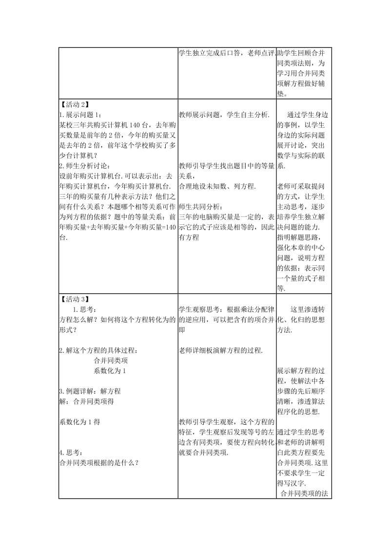 2019-2020年七年级数学上册 合并同类项教案 人教新课标版.doc_第2页