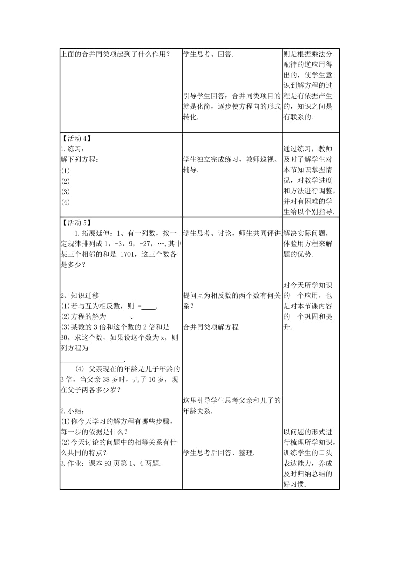 2019-2020年七年级数学上册 合并同类项教案 人教新课标版.doc_第3页