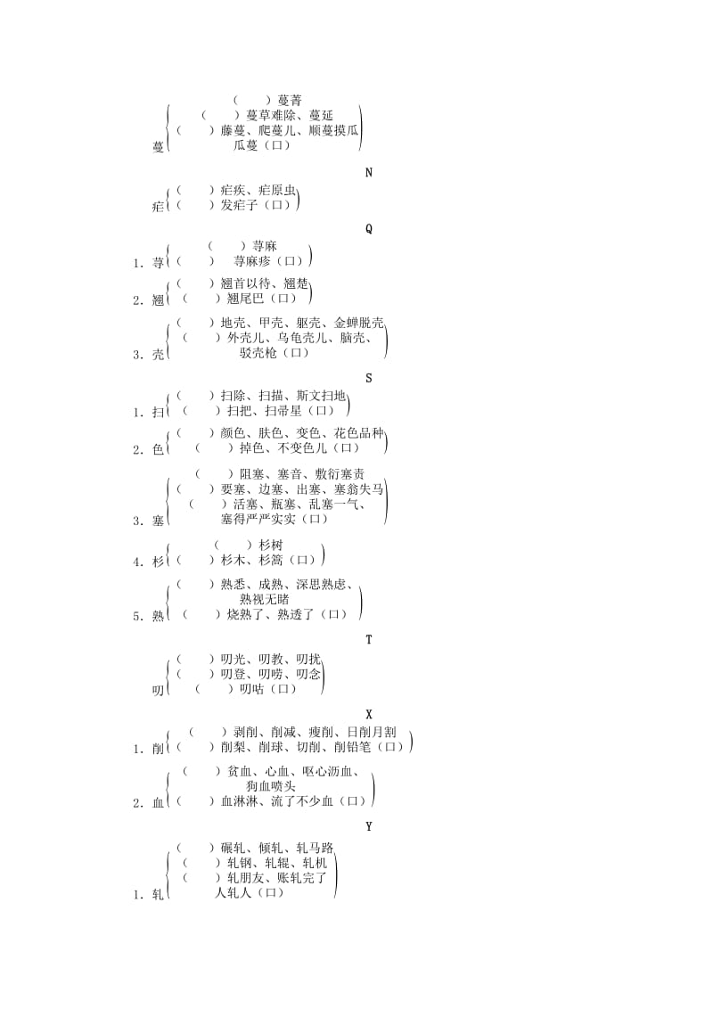 2019年高考语文一轮复习 知识（一） 字音课时作业.doc_第2页