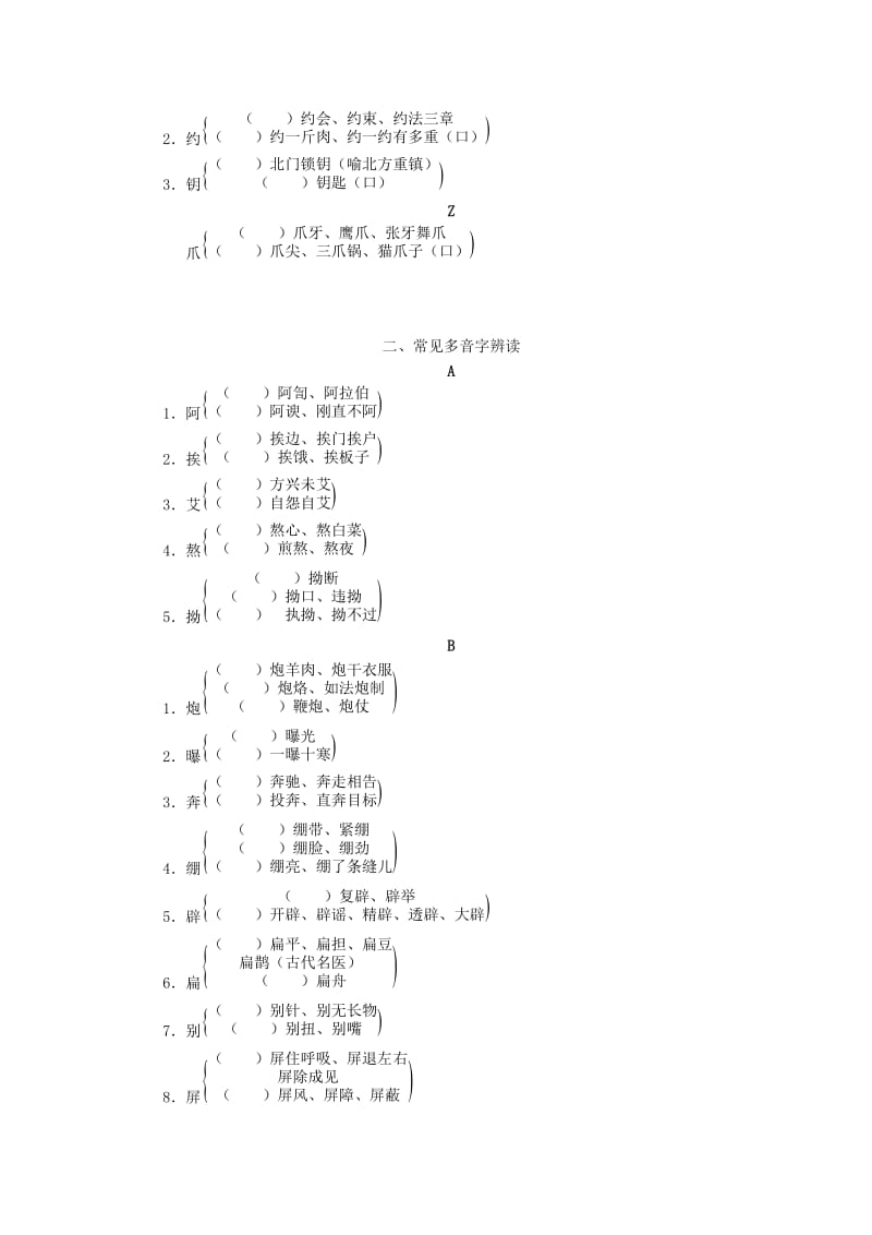 2019年高考语文一轮复习 知识（一） 字音课时作业.doc_第3页