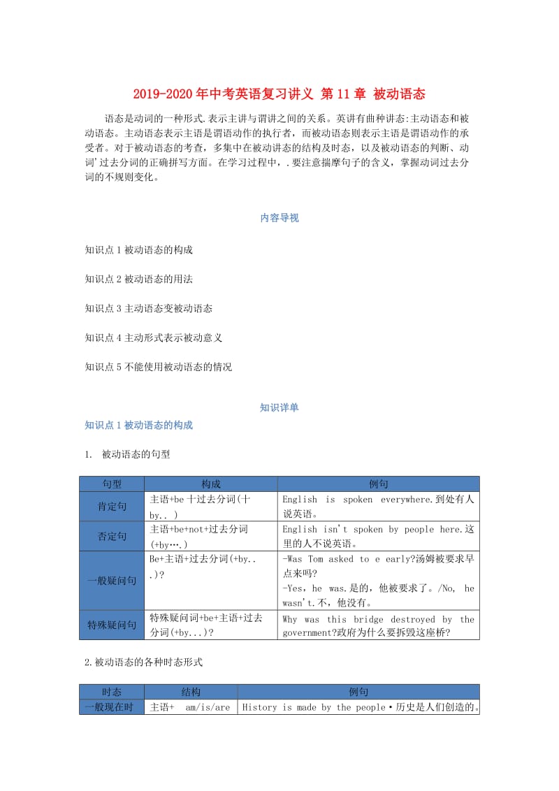 2019-2020年中考英语复习讲义 第11章 被动语态.doc_第1页