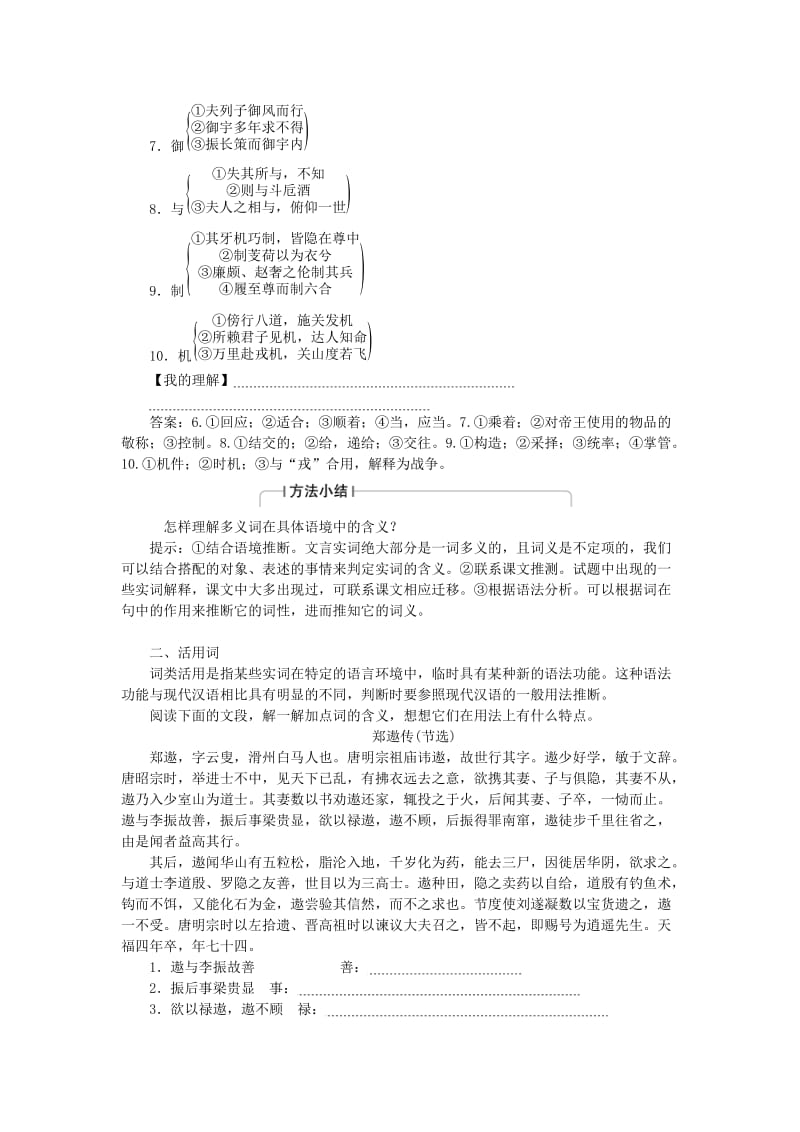 2019-2020年高考语文大一轮复习 第二部分 专题一 第一节 理解常见文言实词在文中的含义.doc_第2页