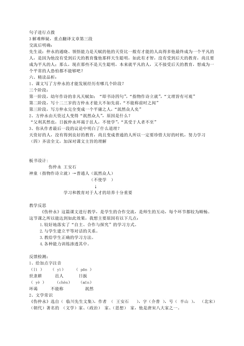 2019-2020年七年级语文上册 23《伤仲永》教学案 语文版.doc_第2页