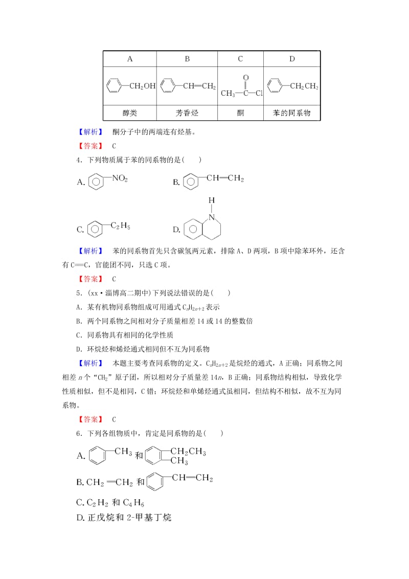 2019年高中化学 专题2 第2单元 第1课时 有机化合物的分类课后知能检测 苏教版选修5 .doc_第2页