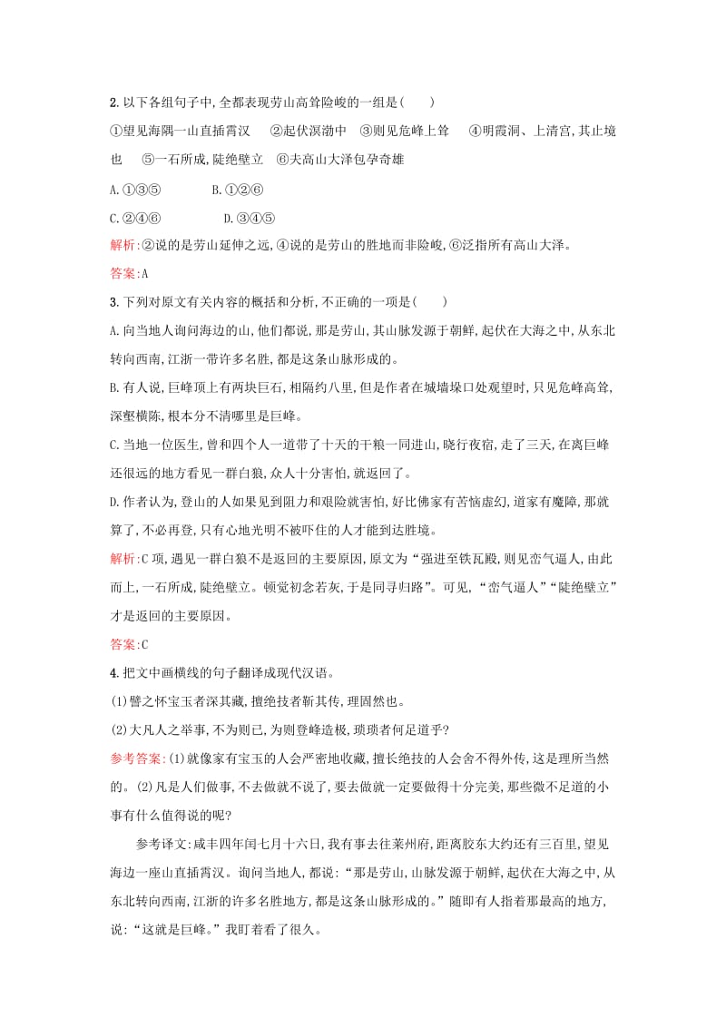 2019-2020年高考语文 古代散文单元测试（含解析）新人教版.doc_第2页