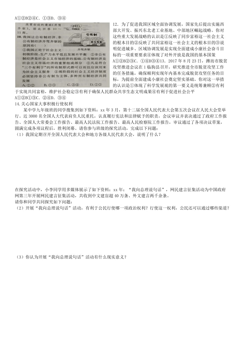 2019-2020年中考政治 专题复习五 基本路线 基本制度.doc_第3页