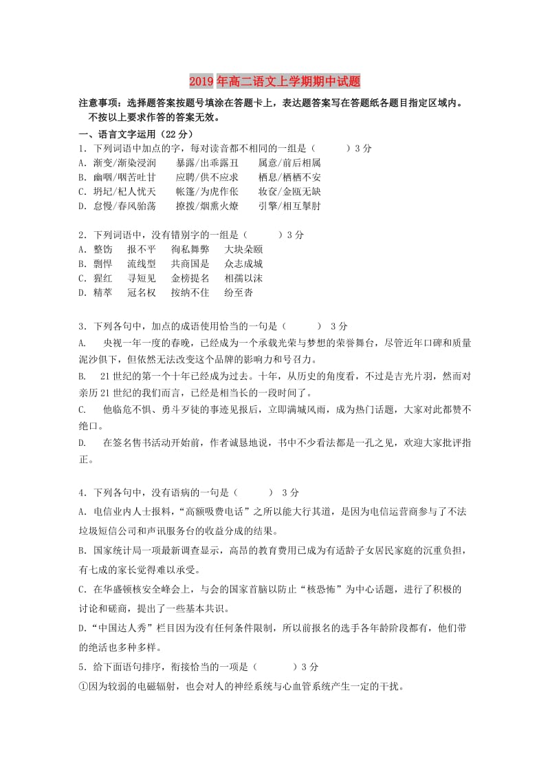 2019年高二语文上学期期中试题 .doc_第1页