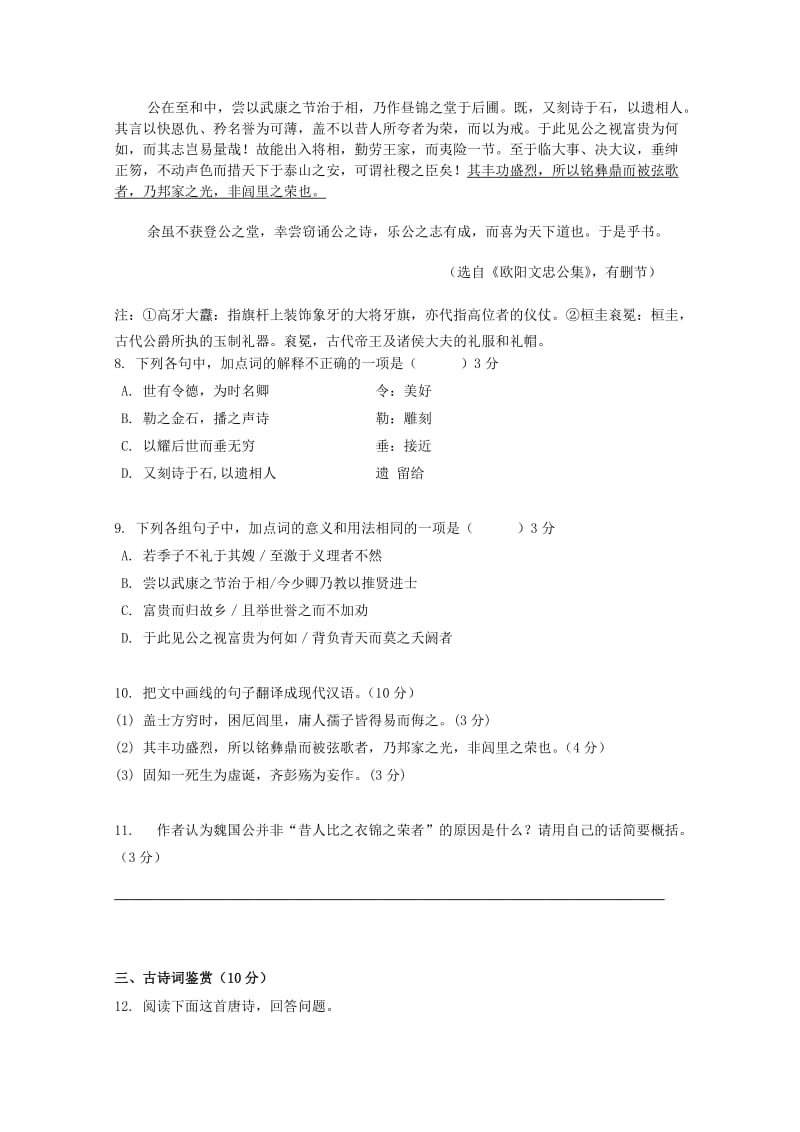 2019年高二语文上学期期中试题 .doc_第3页