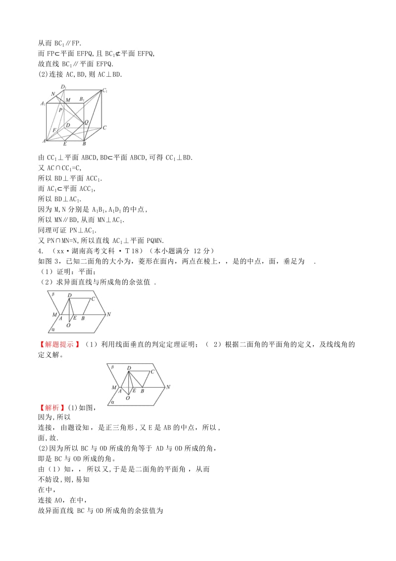 2019年高考数学 考点汇总 考点35 直线、平面垂直的判定及其性质（含解析）.doc_第2页