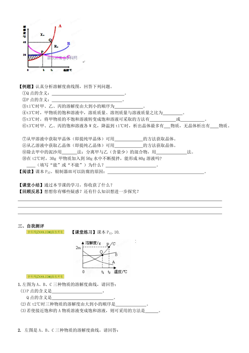 2019-2020年九年级化学下册《9.2溶解度》导学案3 新人教版.doc_第2页