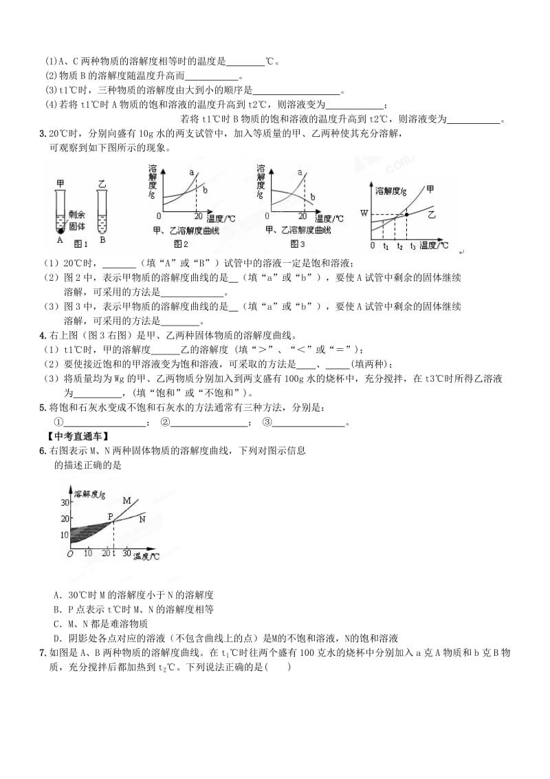 2019-2020年九年级化学下册《9.2溶解度》导学案3 新人教版.doc_第3页