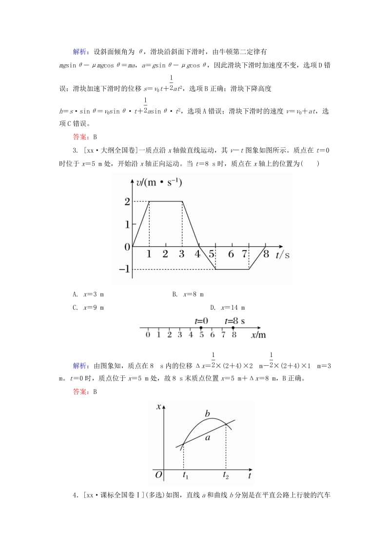 2019-2020年高考物理一轮总复习 1.3运动图象 追及相遇问题随堂集训.doc_第2页