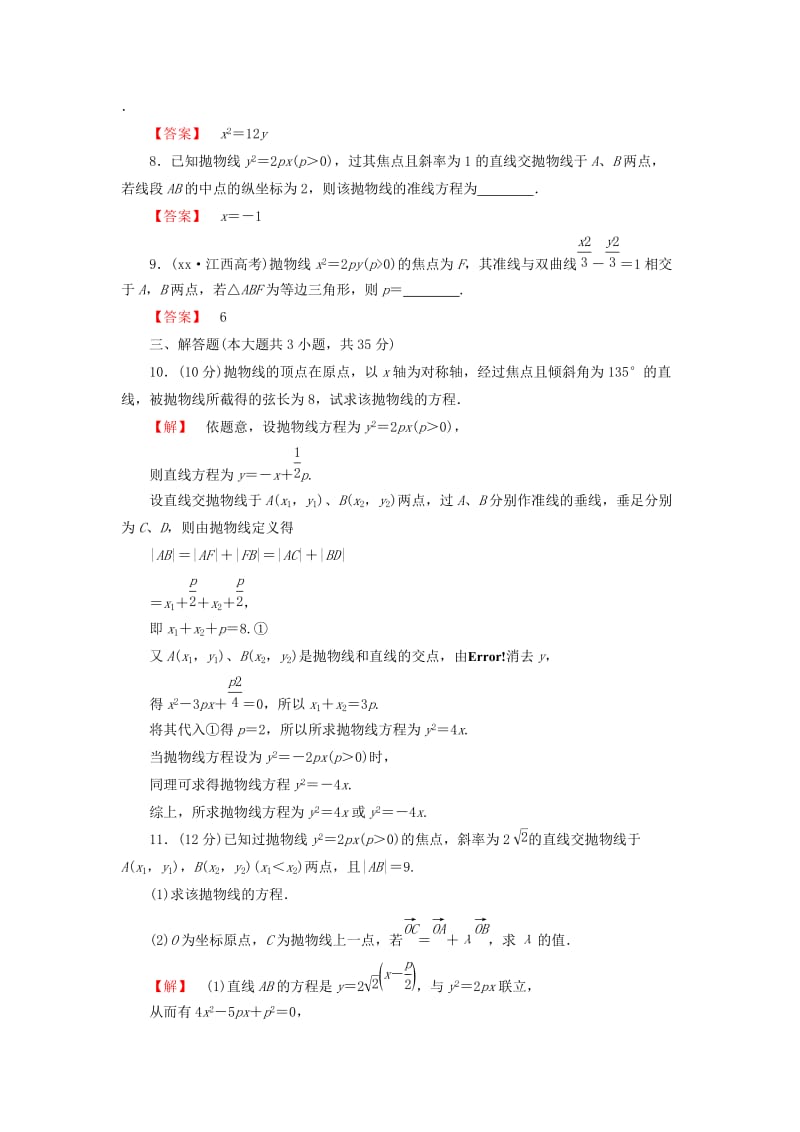 2019-2020年高考数学大一轮复习 课时限时检测（五十一）抛物线.doc_第2页