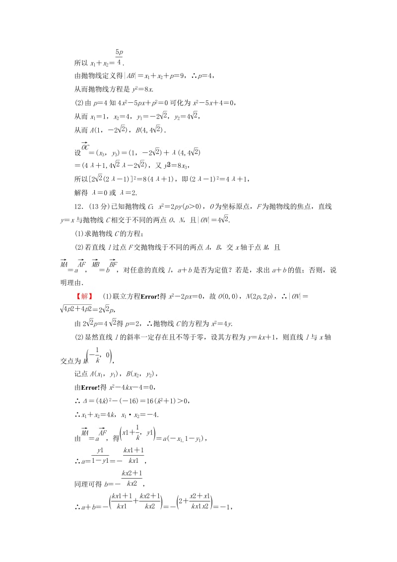 2019-2020年高考数学大一轮复习 课时限时检测（五十一）抛物线.doc_第3页