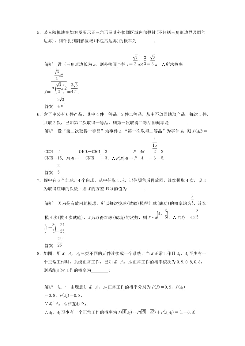 2019年高考数学一轮总复习 步骤规范练 概率、随机变量及其分布 理 苏教版.doc_第2页