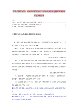 2019年高三歷史9月分類匯編 B單元 近代西方資本主義政治制度的確立與發(fā)展試題 .doc