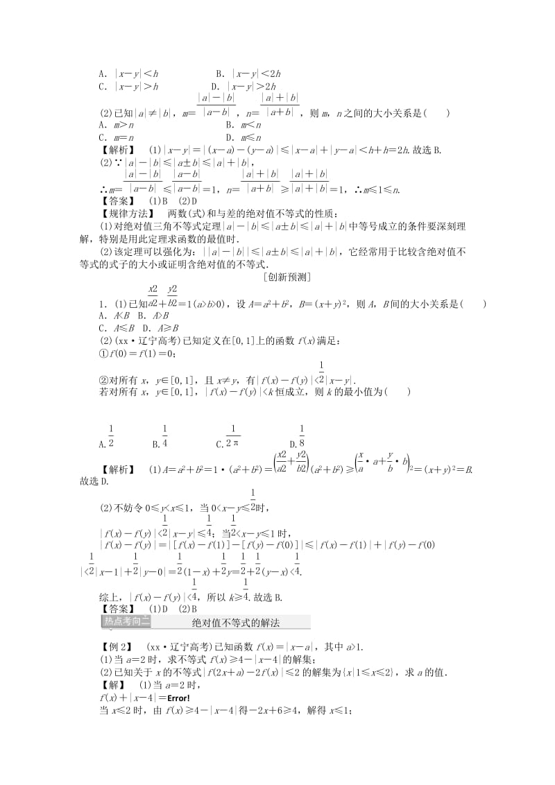 2019年高考数学二轮复习 不等式选讲.doc_第2页