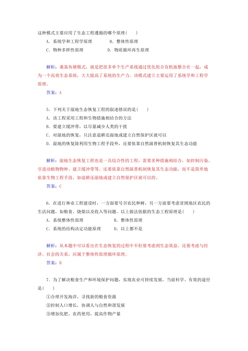 2019年高中生物 专题五 生态工程过关检测卷 新人教版选修3.doc_第2页