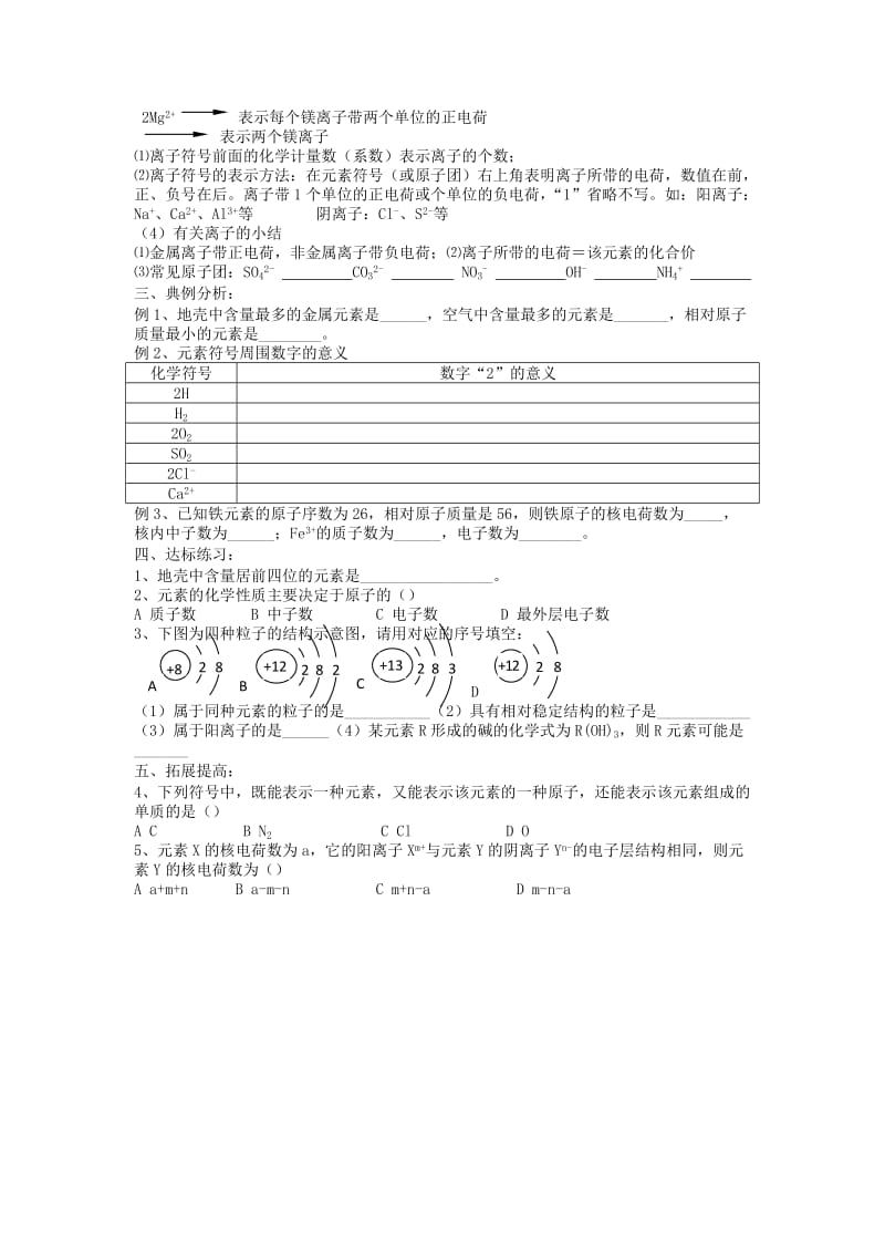 2019-2020年中考化学要点专项复习教案6.doc_第2页