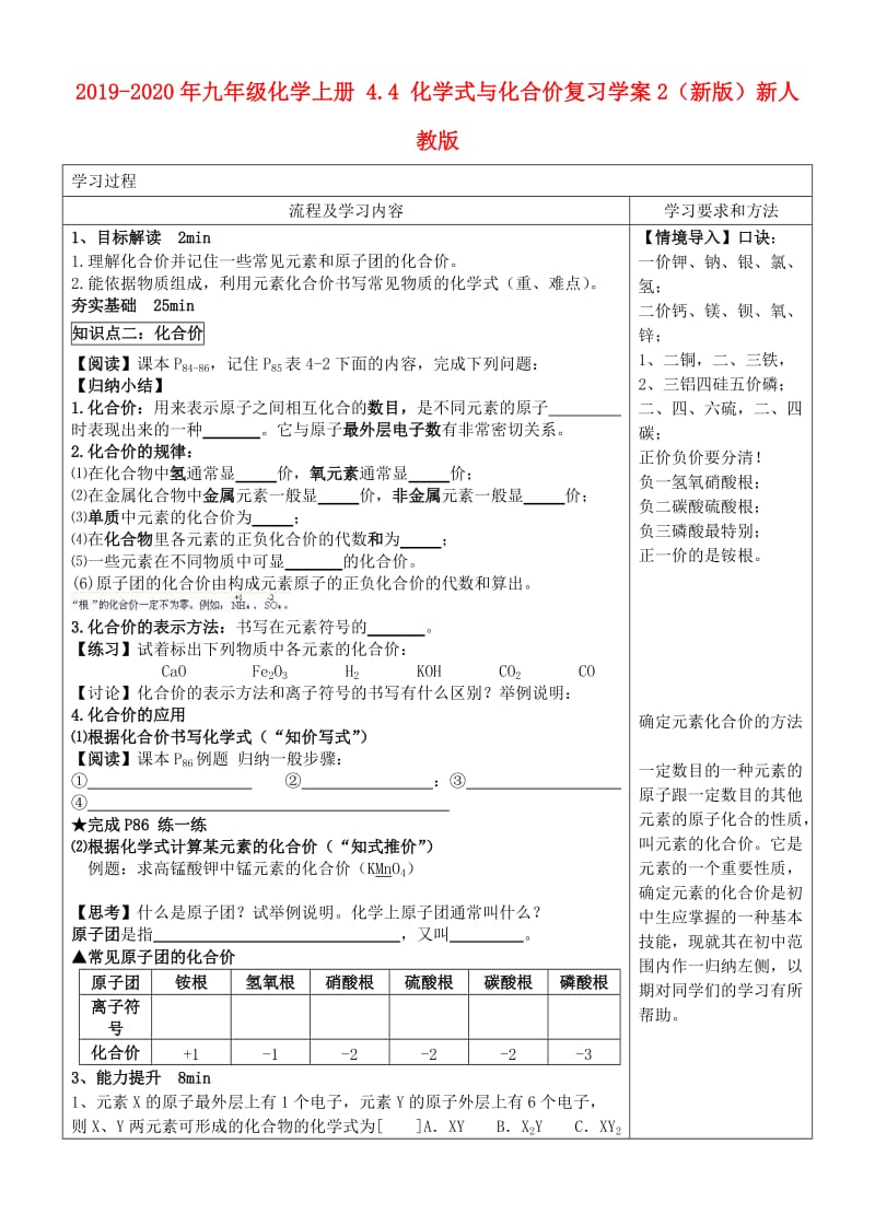 2019-2020年九年级化学上册 4.4 化学式与化合价复习学案2（新版）新人教版.doc_第1页