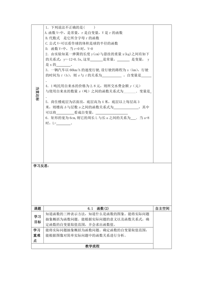 2019-2020年中考数学 6.1 函数复习教学案（无答案）.doc_第3页