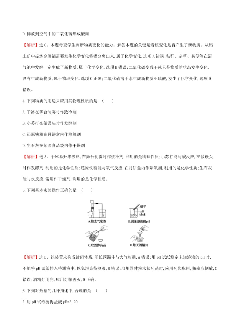 2019-2020年中考化学45分钟课时检测练第一单元走进化学世界含解析.doc_第2页