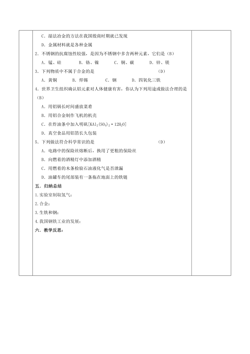 2019-2020年九年级化学全册 第五章 金属的冶炼与利用 5.1 金属的性质和利用教案2 （新版）沪教版.doc_第3页