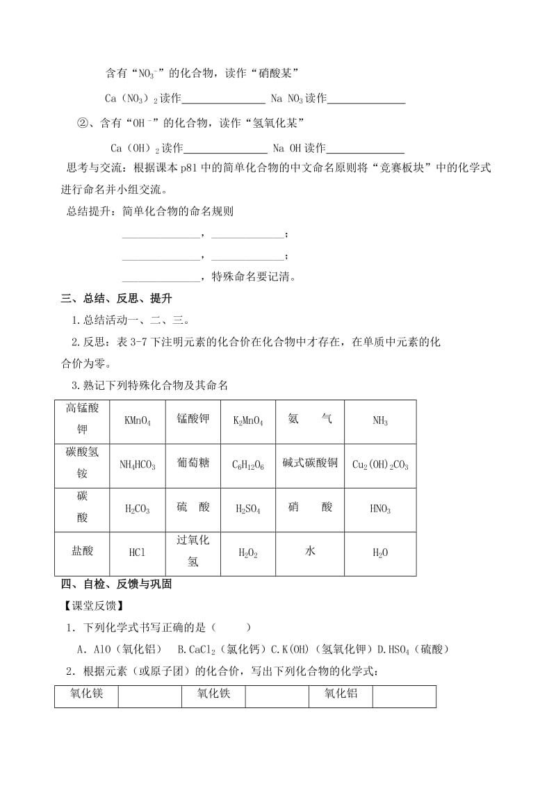 2019-2020年九年级化学全册 3.3 物质组成的表示方法（第2课时）导学案 沪教版.doc_第3页