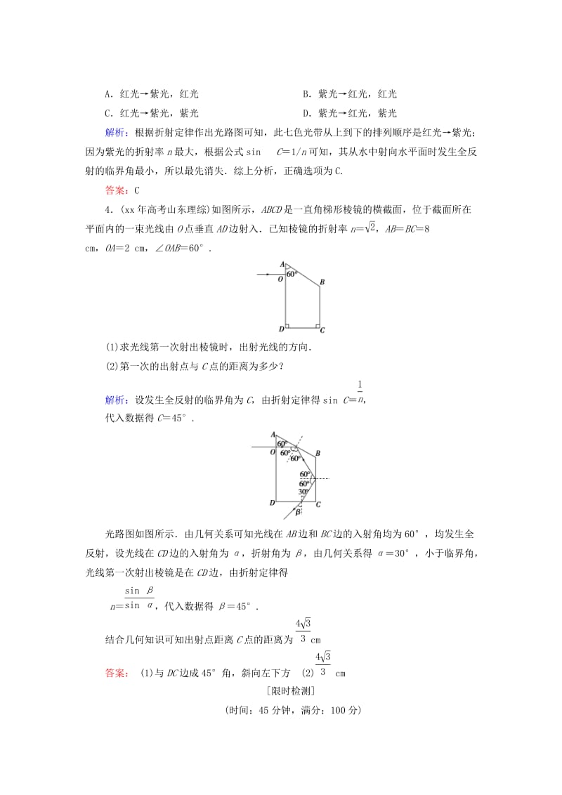 2019-2020年高考物理一轮复习 13.1光的折射 全反射知能检测.doc_第2页