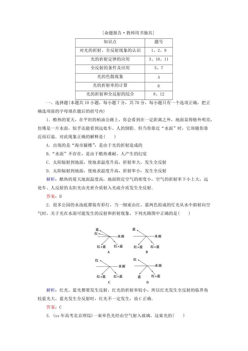 2019-2020年高考物理一轮复习 13.1光的折射 全反射知能检测.doc_第3页