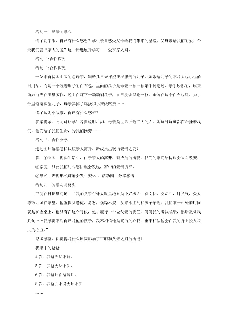 2019-2020年七年级道德与法治上册 第三单元 师长情谊 第七课 亲情之爱 第2框 爱在家人间教案 新人教版.doc_第2页