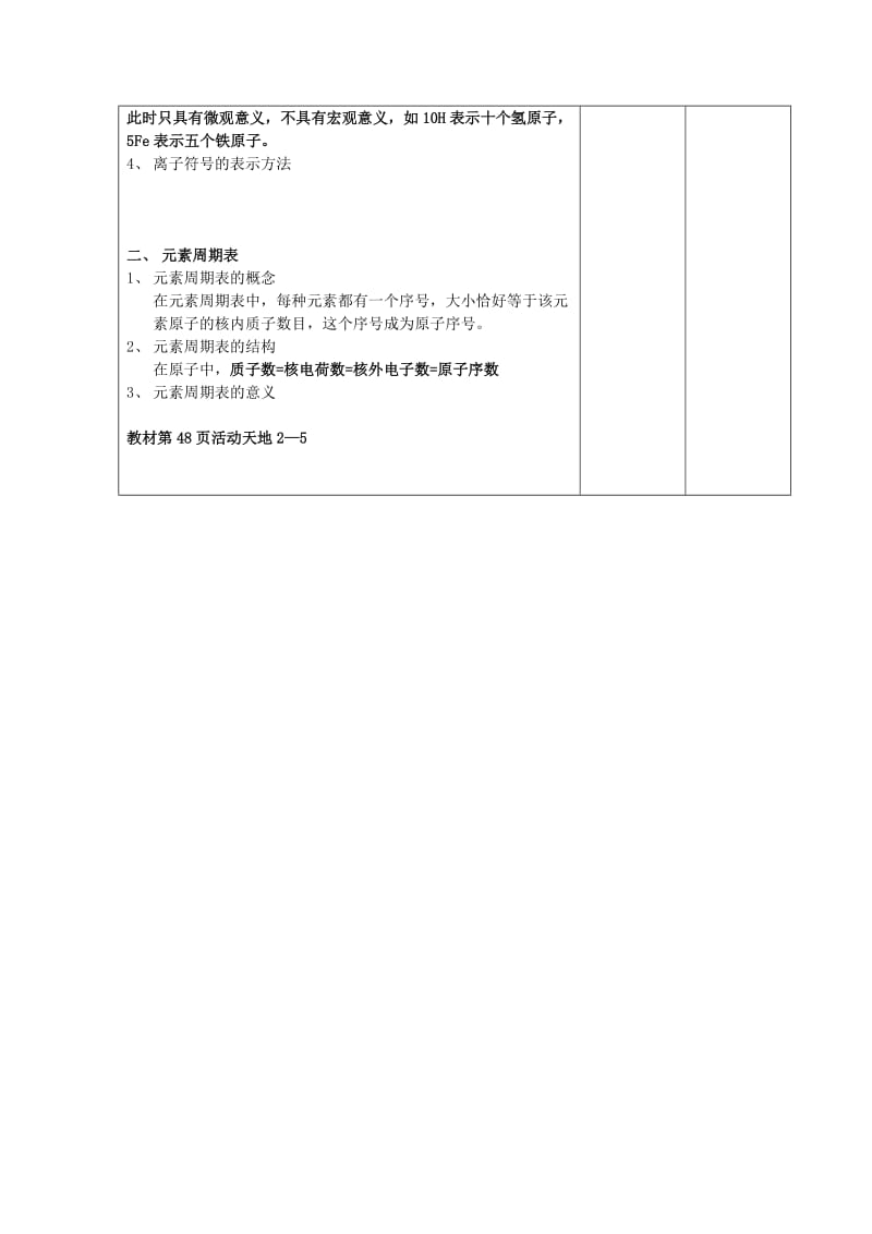 2019-2020年九年级化学上册 2.4 元素学案（二）（新版）鲁教版.doc_第2页