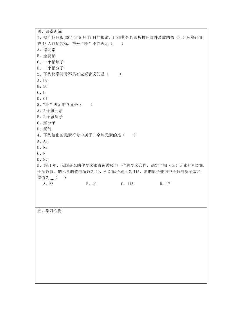 2019-2020年九年级化学上册 2.4 元素学案（二）（新版）鲁教版.doc_第3页