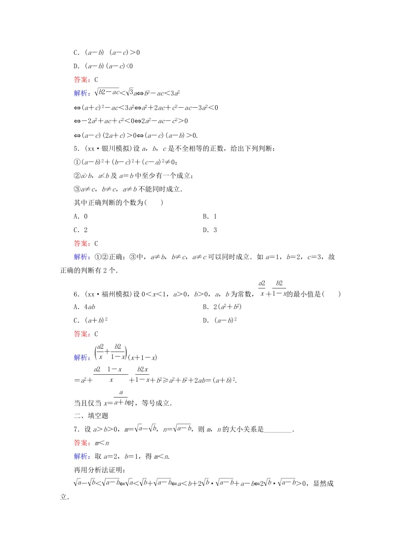 2019-2020年高考数学大一轮复习 第11章 第3节 直接证明与间接证明课时作业 理.doc_第2页