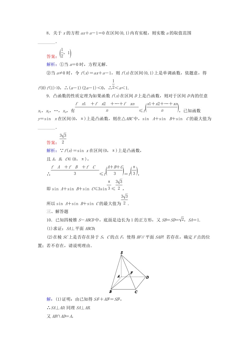 2019-2020年高考数学大一轮复习 第11章 第3节 直接证明与间接证明课时作业 理.doc_第3页