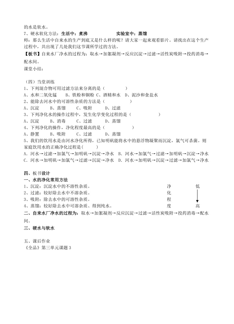 2019-2020年九年级化学上册 第三单元 自然界的水 课题3 水的净化教案 新人教版.doc_第3页