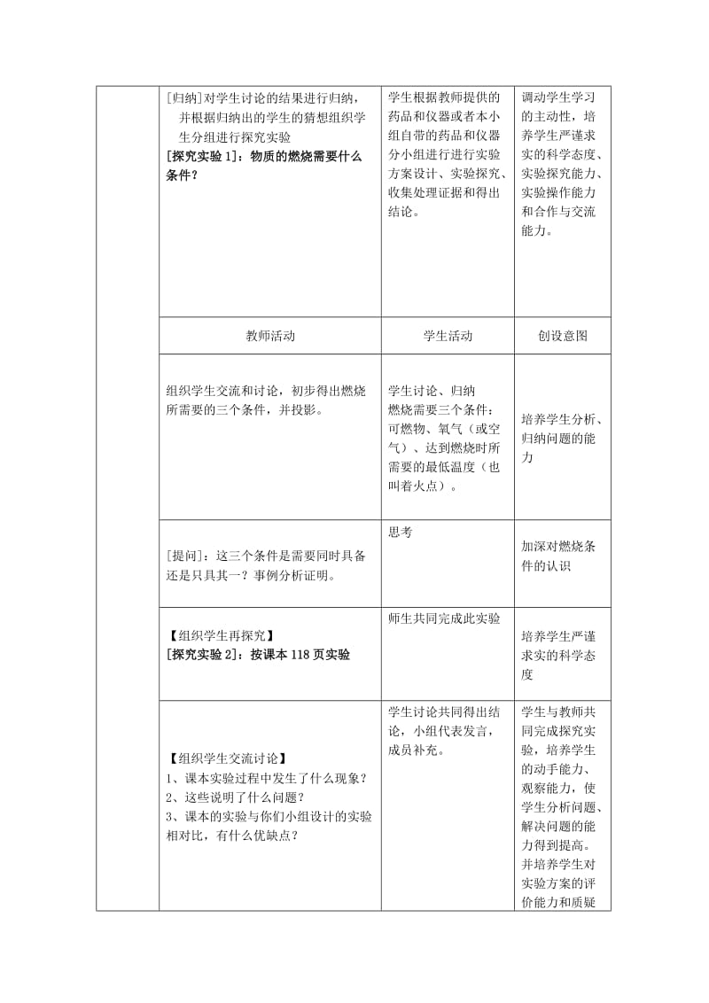 2019-2020年九年级化学全册 第六单元 燃烧与燃料 第一节 燃烧与灭火（第一课时）学案 鲁教版.doc_第3页