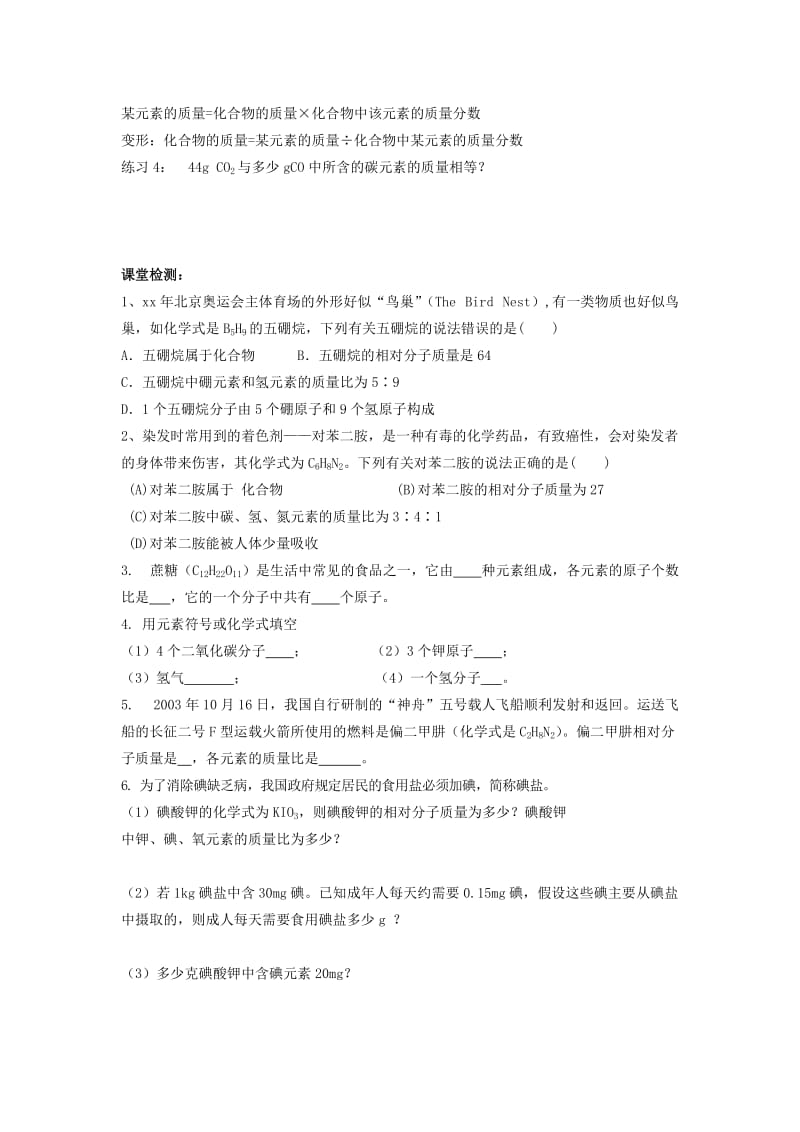 2019-2020年九年级化学上册 4.4 化学式与化合价教学案（3） （新版）新人教版.doc_第2页