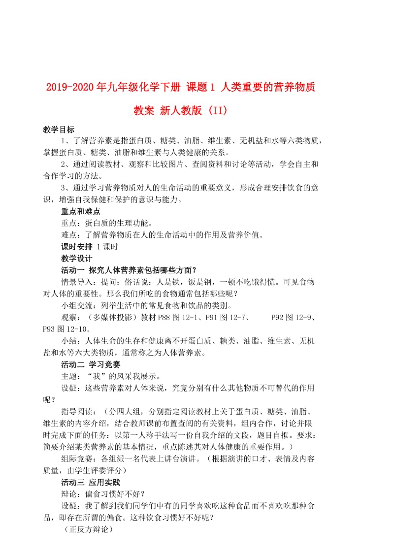 2019-2020年九年级化学下册 课题1 人类重要的营养物质教案 新人教版 (II).doc_第1页